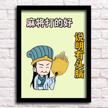 麻将馆装饰画棋牌室茶楼创意搞笑标语茶馆挂画娱乐会所海报墙画