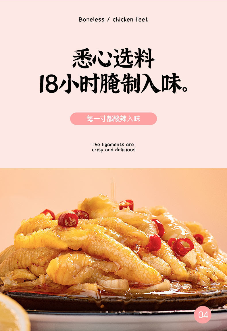 无骨鸡爪酸辣罐装网红快手凤爪脱骨卤味肉类熟食小吃零食抖音去骨