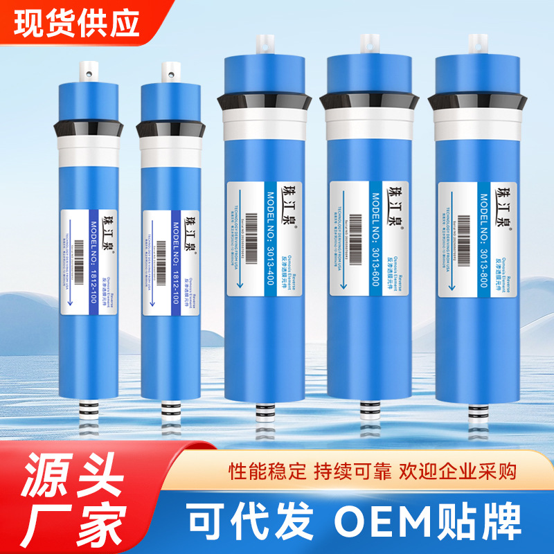 通用净水器家用ro反渗透膜滤芯家用直饮纯水机大通量100G400G800G