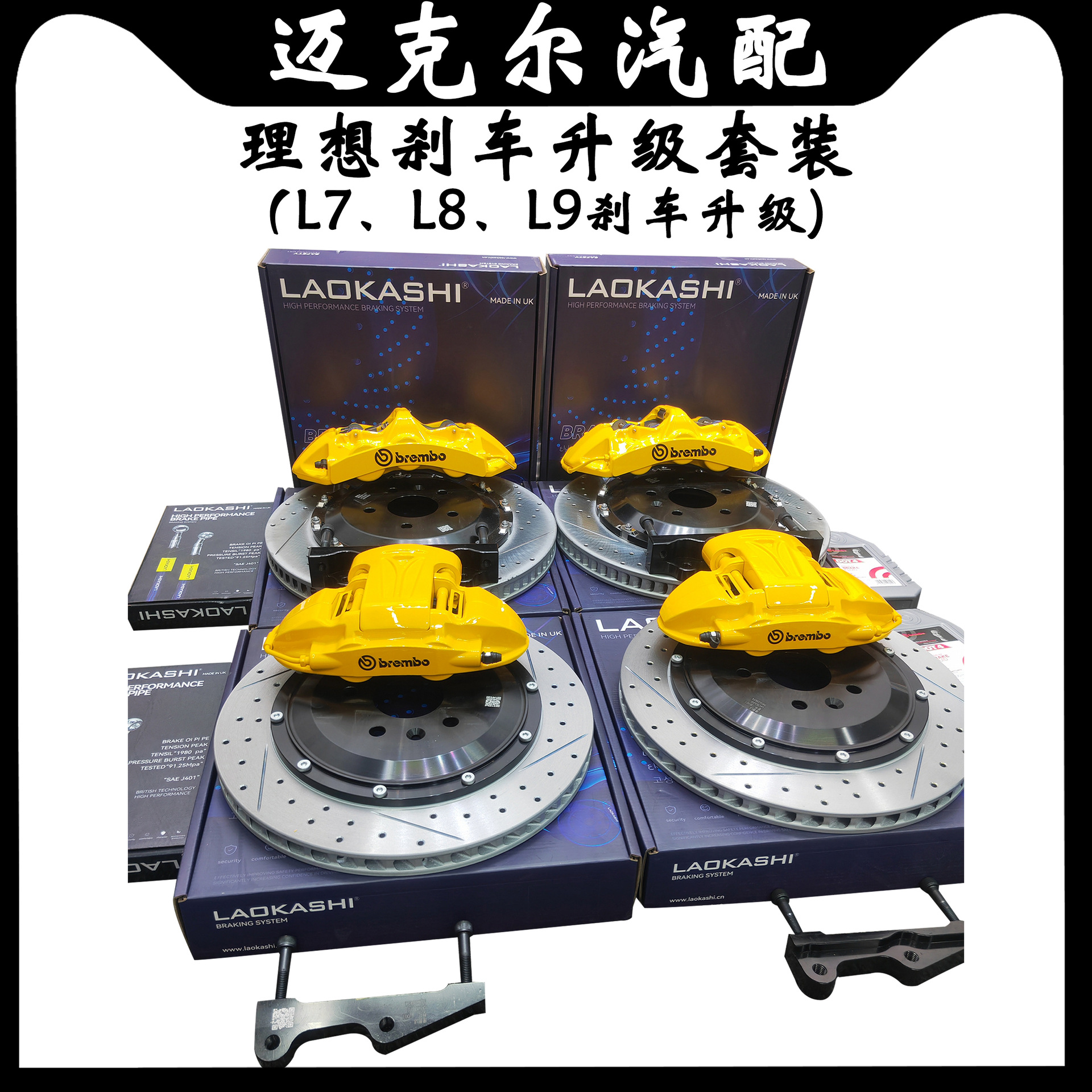 刹车卡钳改装布雷博卡钳刹车卡钳改装汽车f50v6gt4gt6amg6 套装