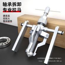 内孔轴承拉马轴承拆卸工具拔卸器三爪小型拉马拔轮取出器拉玛