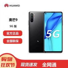 智选麦芒9 全网通5G双卡双待天机800处理器128GB内存5G智能手机