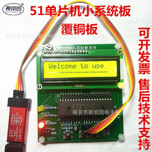 STC12/89C52单片机覆铜板小系统51单片机直插实验控制板带AD屏LCD