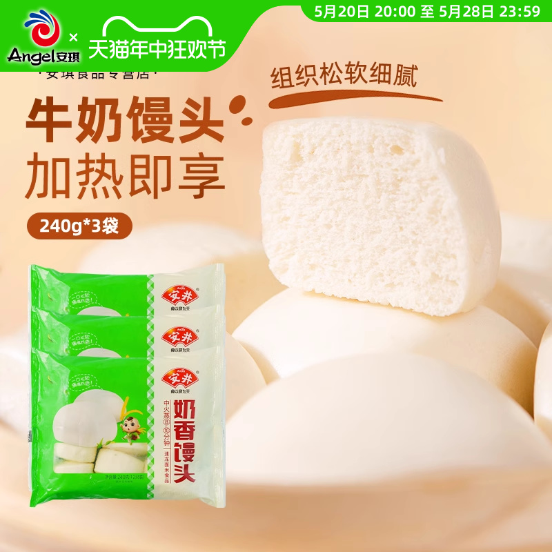 安井奶香小馒头240g*3袋早餐半成品家用速食冷冻牛奶馒头速冻食品