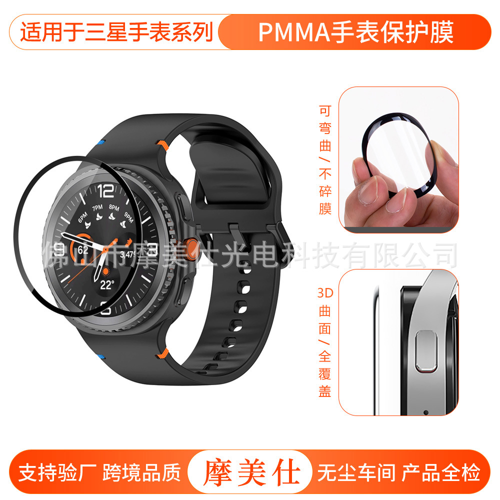 适用三星watch8/7/6/5手表膜ultra/Classic手表PMMA材料曲面软膜