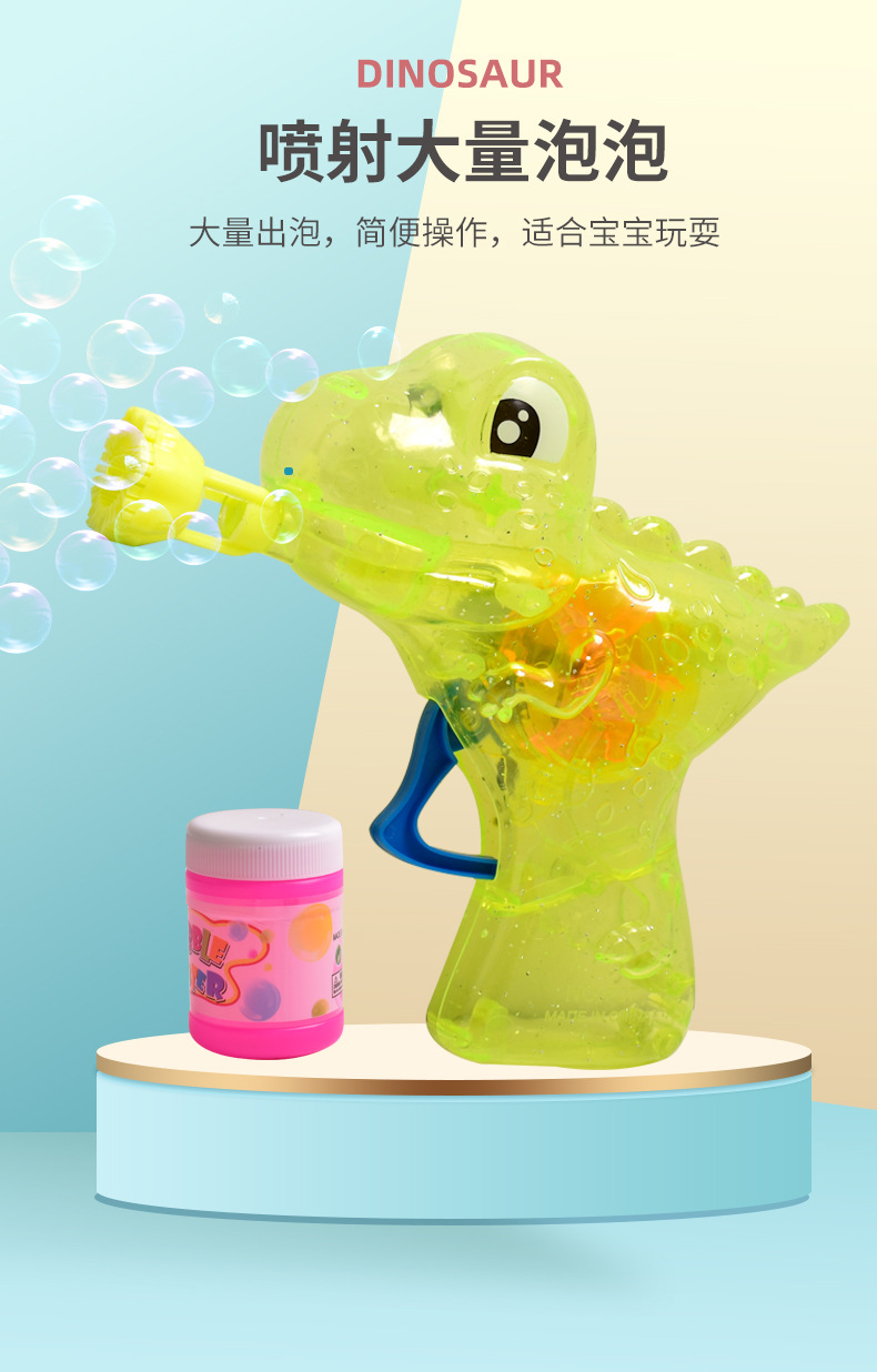 惯性透明色带灯光恐龙泡泡枪 趣味七彩吹泡泡机儿童玩具 批发热卖