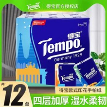 Tempo得宝4层7张手帕纸12包纸巾随身装便携式小包装面巾纸餐巾纸