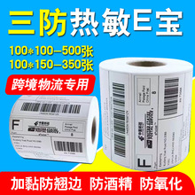 三防卷筒热敏标签纸不干胶条码打印纸E邮宝防水贴纸100*100热敏纸