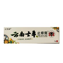 云南七草止痒膏2送1百芙神抑菌修复滋养护肤成人止痒外用15克软膏
