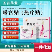暖宫贴热疗贴舒缓痛经贴月经不调淤血宫寒自发热贴消炎消肿止痛贴