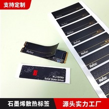 石墨烯散热贴标签M2PCle固态硬盘NVMe导热贴SSD内存降温封边绝缘