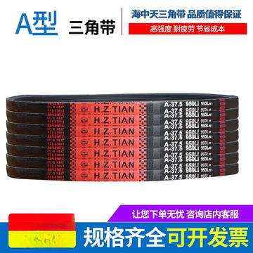海中天传动带橡胶皮带三角带a型a3505/a3550/a3556/a3600/a36聚之