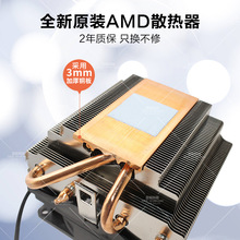 AMD原装散热器CPU风冷静音台式电脑AM4铜管PWM通用风扇