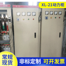 组装低压成套XL-21动力柜配电箱变频箱进线柜控制柜GGD开关柜