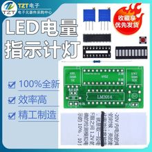 (散件)LED电量指示计灯 制作套件 电量显示表2.4-20v 电子diy套件