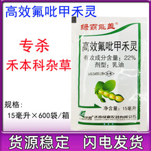 绿霸能盖22%高效氟吡甲禾灵 大豆牛筋草专用除草剂高效氟吡甲禾灵