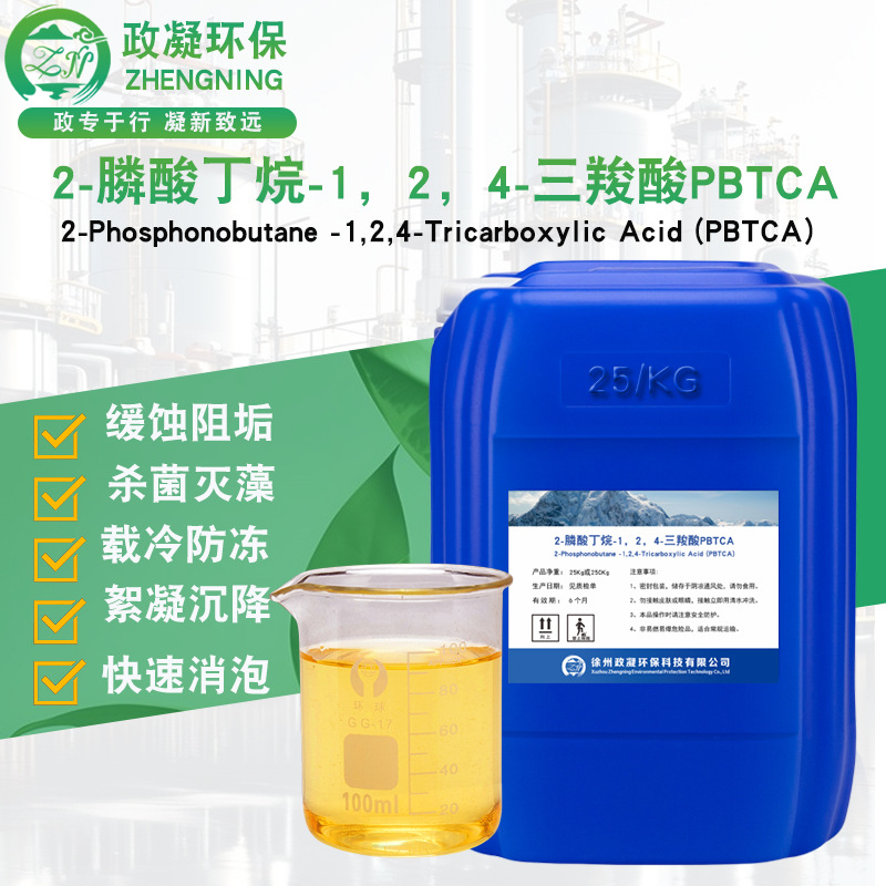 2-膦酸丁烷-1，2，4-三羧酸PBTCA
