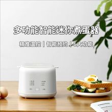 蒸蛋器预约断电家用小型宿舍多功能智能自动鸡蛋煮蛋早餐神器跨境