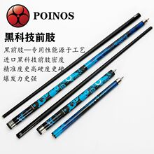 poinos美洲豹龙之斩台球杆小头式黑8rs桌球中八大头九球科技球杆