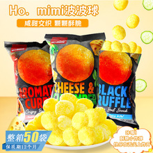 马来西亚进口Ho．mimi黑松露咖喱味波波球办公室追剧解馋休闲零食
