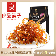 良品铺子灯影牛肉丝（麻辣味）60g箱规50包装辣味小吃休闲零食