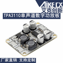 TPA3110 PBTL 单声道数字功放板 30W 功放电路板模块
