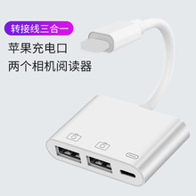 适用苹果OTG转接线usb鼠标键盘转换器厂家lightning转双USB转接头