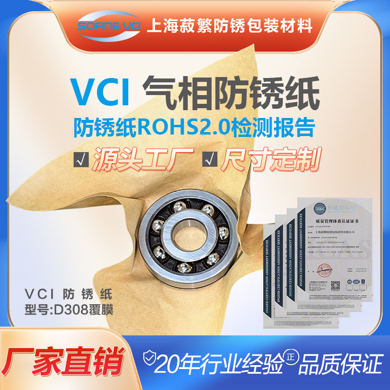 VCI气相多金属防锈纸 D308型加厚覆膜 适用于汽配、机械电子器件