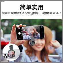 手机后置自拍镜自拍神器通用高清反光迷你vlog收纳盒夹子不伤手机