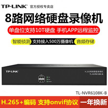 TP-LINK TL-NVR6108K-B八路网络硬盘录像机云存储手机APP远程监控