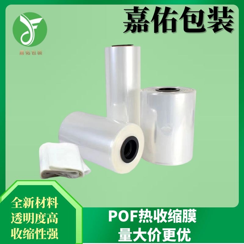 POF热缩膜餐具透明包装热收缩碗筷食品级单片卷材工业环保塑封膜