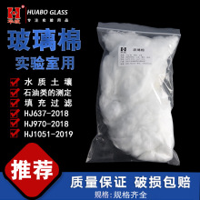 实验室玻璃棉水质石油类的测定玻璃纤维棉硅酸镁吸附柱过滤净化柱