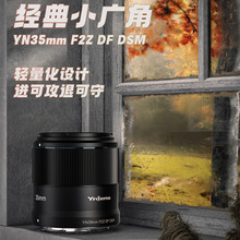 永诺YN35mmF2适用尼康微单Z口广角全幅镜头自动对焦虚化背景人像