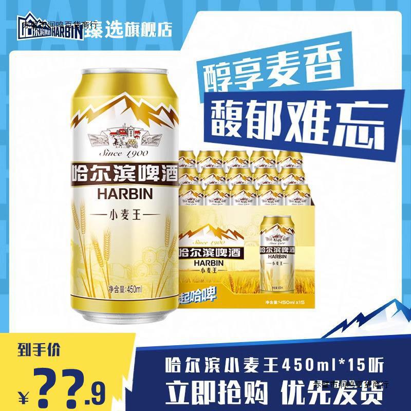 哈尔滨啤酒小麦王450ml*15听 装整箱批发500ml罐装