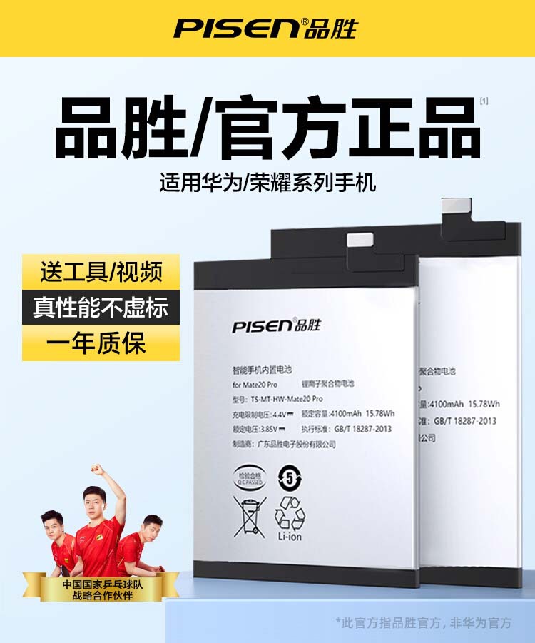 品胜适用华为mate30电池荣耀10手机nova5pro/p30电池p30/p40畅享9
