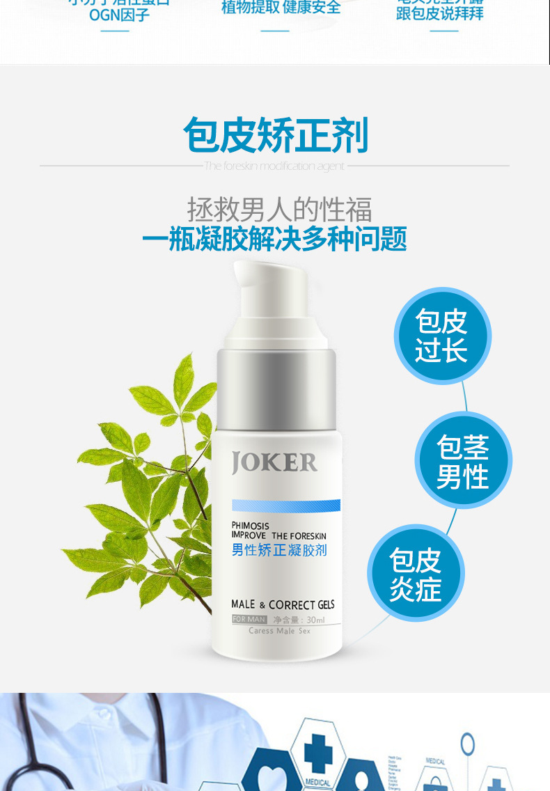 joker包皮凝胶 男用包皮矫正凝胶剂30ml 成人情趣用品批发