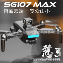 慧3 SG107MAX 智能避障无人机无刷折叠GPS高清4K航拍四轴飞行器