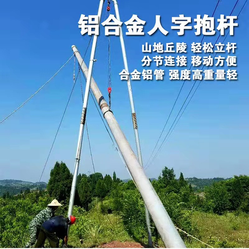 电力三角架扒杆人字抱杆立水泥电杆起杆器15米铝合金三角抱杆