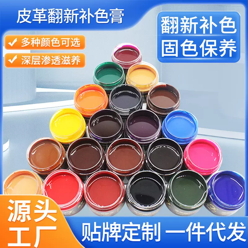 厂家批发易洁亮30g皮革补色膏 补伤膏沙发皮包皮鞋皮具翻新补色膏