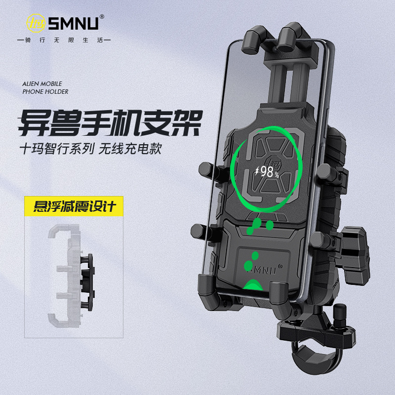 smnu十玛摩托车手机支架导航外卖减震可 无线充电异兽骑行手机架