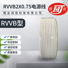 RVVB2x0.75电源线 电子线无氧铜单芯机器设备连接线焊接软线电线