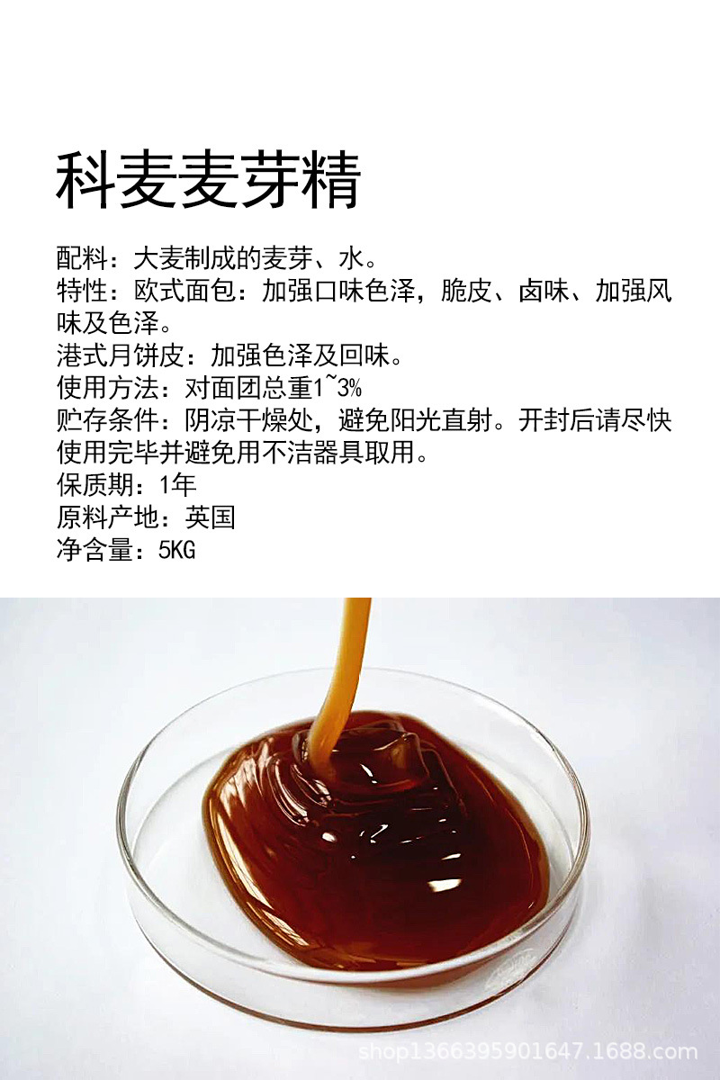 科麦麦芽精5kg增强法国面包欧式面包港式月饼皮外皮色泽酥脆回软
