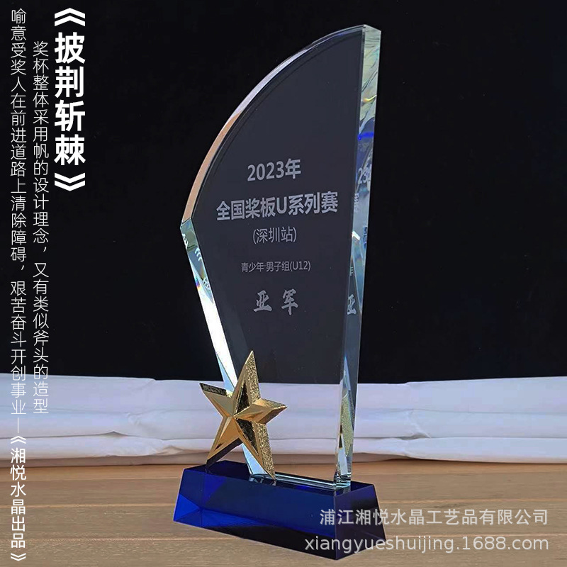 水晶奖杯创意纪念品荣誉奖牌公司颁奖优秀员工刻字