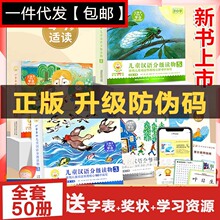 正版小羊上山儿童汉语分级读物第12345级全套50册幼儿园认识字书