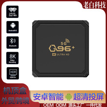 Q96+网络电视机顶盒5G+wifi网络机顶盒 电视机顶盒 tv box 电视盒