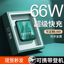 66w充电宝快充带线大容量迷你便携手机20000移动电源定 制LOGO印
