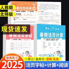 2025开心暑假活页计算阅读同步练字帖一升二升三升四升五升六专项