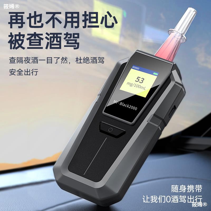 车拾光酒精测试仪检测仪吹气式测酒器查酒驾指挥棒家用高精度家用