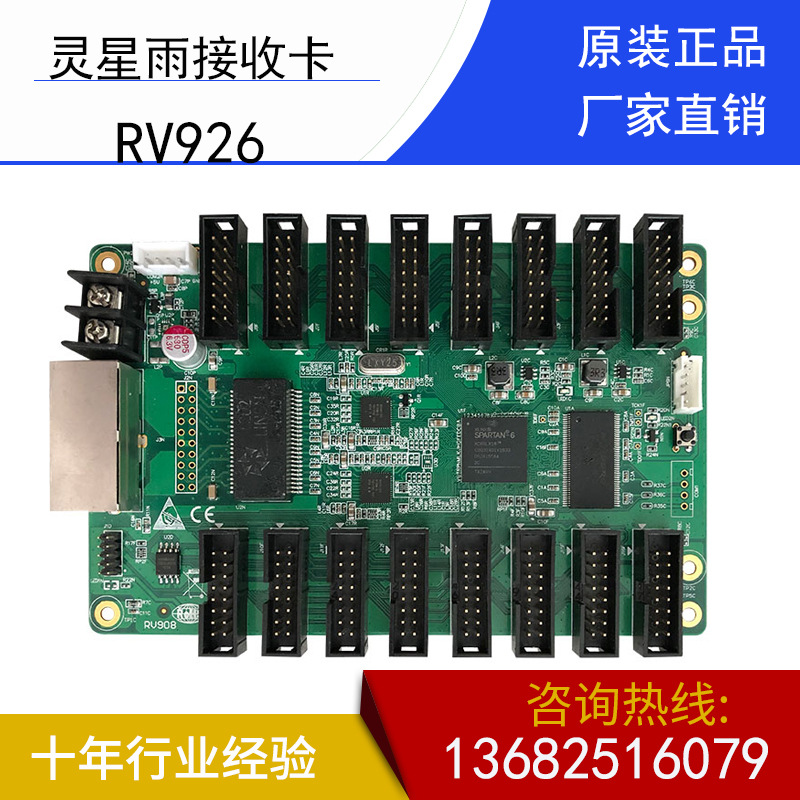 灵星雨rv926接收卡全彩led显示屏电子屏同步发送卡控制系统接收卡