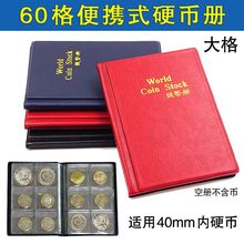 120枚硬币收藏册便携式集币册纪念币 铜钱 古钱币空册保护册包邮